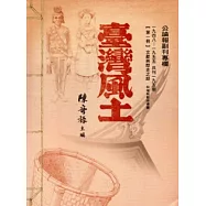 臺灣風土 [平裝/全四冊]