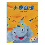 小象查理(書+CD)