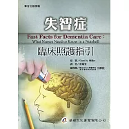 失智症臨床照護指引