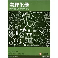 物理化學(二版)
