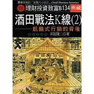 酒田戰法K線(2)：飢餓式行銷的背後