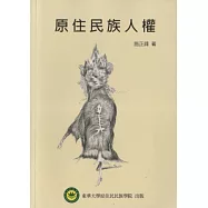 原住民族人權