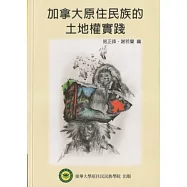 加拿大原住民族的土地權實踐