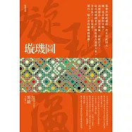 璇璣圖【新版】