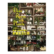 人氣園藝師打造の綠意&野趣交織の創意生活空間