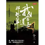 我當道士那些年 卷十 苗疆風情畫(4)