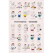 PPAPER成長日記：胡至宜自選集