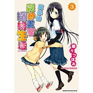 放學後彩色畫室繽紛生活 3