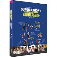 SUPER JUNIOR韓國寫真遊記 1：首爾/江原道/全羅道(限量預購版)