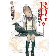 RDG4 瀕危物種少女 世界遺產少女