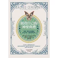 創造自己的神聖典禮：療癒、轉化並榮耀你生命中每一個重要時刻!