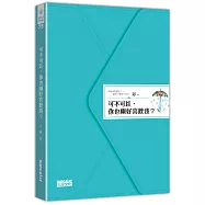 可不可以，你也剛好喜歡我?