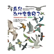 鳥兒為什麼會飛?