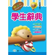 奶油獅學生辭典(P2)