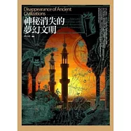 神秘消失的夢幻文明