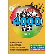 英文必考4000單字(文庫版)(附Mp3)