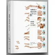 每個妻子都該有的6任丈夫：很抱歉，只有愛是不夠的!