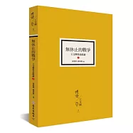 無休止的戰爭：王文興作品綜論(上)