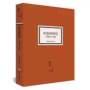 喧囂與憤怒：《背海的人》專論