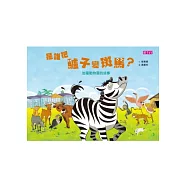 是誰把驢子變斑馬?加薩動物園的故事