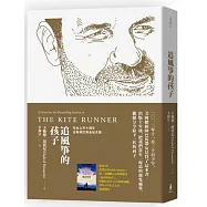 追風箏的孩子(在台上市十週年紀念版)