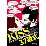 KISS 37殺式