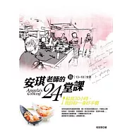 安琪老師的24堂課III (13-18)堂課(附DVD)