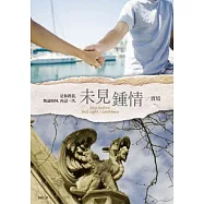 未見鍾情II/實境