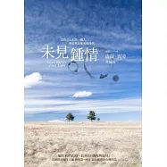 未見鍾情/虛擬‧實境(套書典藏版)：未見鍾情I/虛擬+未見鍾情II/實境