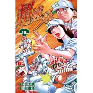 超速球(18)