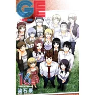 GE~戀愛成就 16完