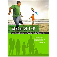 家庭社會工作 (4E)(第二版)