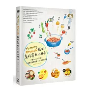 Yammy Brunch!我的美好食光小日子：7國Brunch之旅X7道晨光插畫食譜X36家美味好店