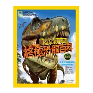 國家地理學會終極恐龍百科(新版)