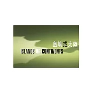 島嶼或大陸 ISLANDS OR CONTINENTS(十八本詩選套裝)