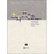 土耳其語聽力與詞彙教學-附光碟