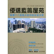 優選藍籌屋苑：解讀十八區風水給你的安家決策