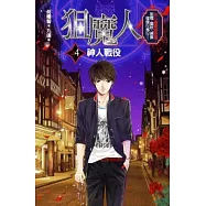 狙魔人4：神人戰役