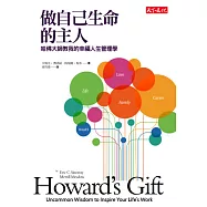 做自己生命的主人：哈佛大師教我的幸福人生管理學