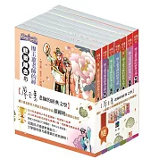 廖玉蕙老師的經典文學套書