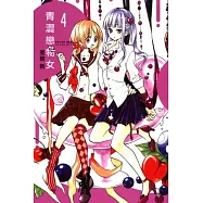 青澀戀物女 4