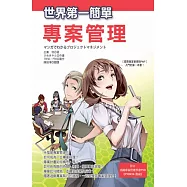 世界第一簡單專案管理