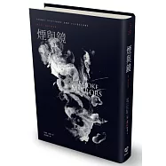 煙與鏡：尼爾.蓋曼短篇精選1