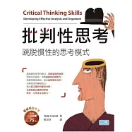 批判性思考：跳脫慣性的思考模式(二版) (20K暢銷彩色版)