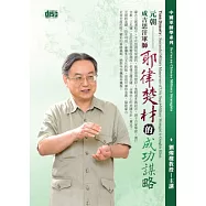 元朝：成吉思汗軍師耶律楚材的成功謀略(無書,附2片CD)