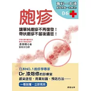 皰疹：讓單純皰疹不再復發!帶狀皰疹不留後遺症!