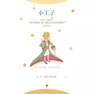 小王子(中.英.法對照全譯彩色版)
