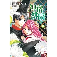 神宿緋扇 9