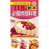 五星主廚的Q&A：118道新手必備烘焙料理書