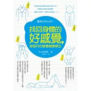 找回身體的好感覺，每個月的整體健康療法：每個季節身體所需要的都不同，聆聽它的聲音做調整，擺脫不舒爽、精神充沛過每一天